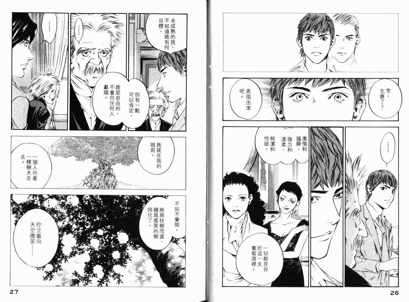 《神之雫》漫画最新章节第27卷免费下拉式在线观看章节第【16】张图片