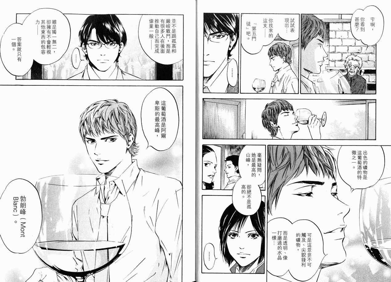 《神之雫》漫画最新章节第18卷免费下拉式在线观看章节第【10】张图片