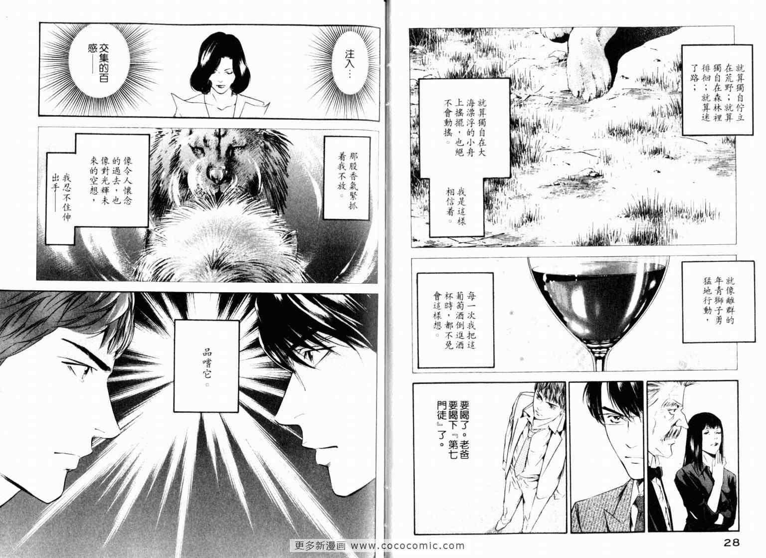 《神之雫》漫画最新章节第22卷免费下拉式在线观看章节第【17】张图片