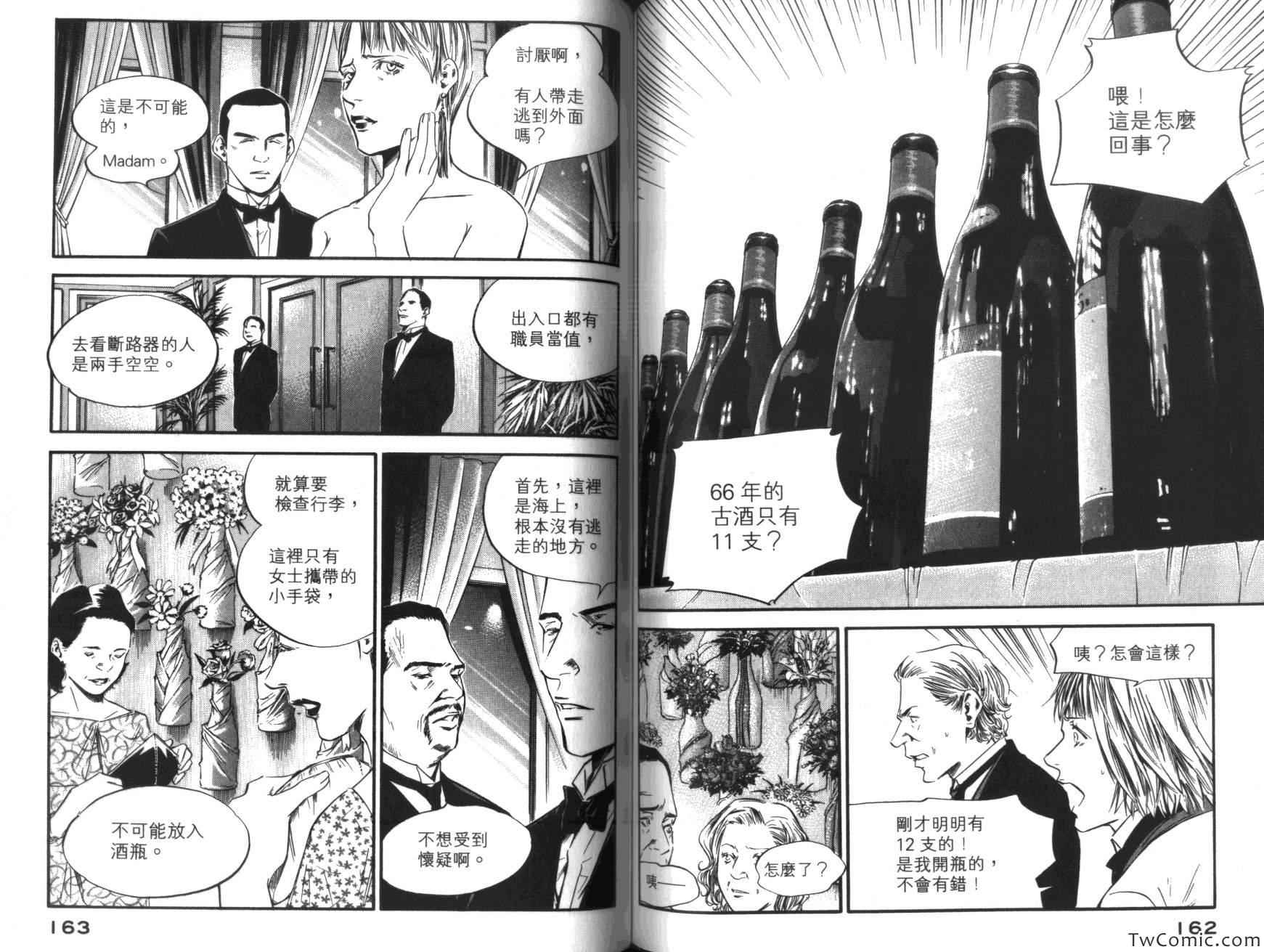 《神之雫》漫画最新章节第36卷免费下拉式在线观看章节第【86】张图片