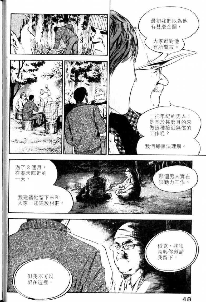 《神之雫》漫画最新章节第23卷免费下拉式在线观看章节第【51】张图片