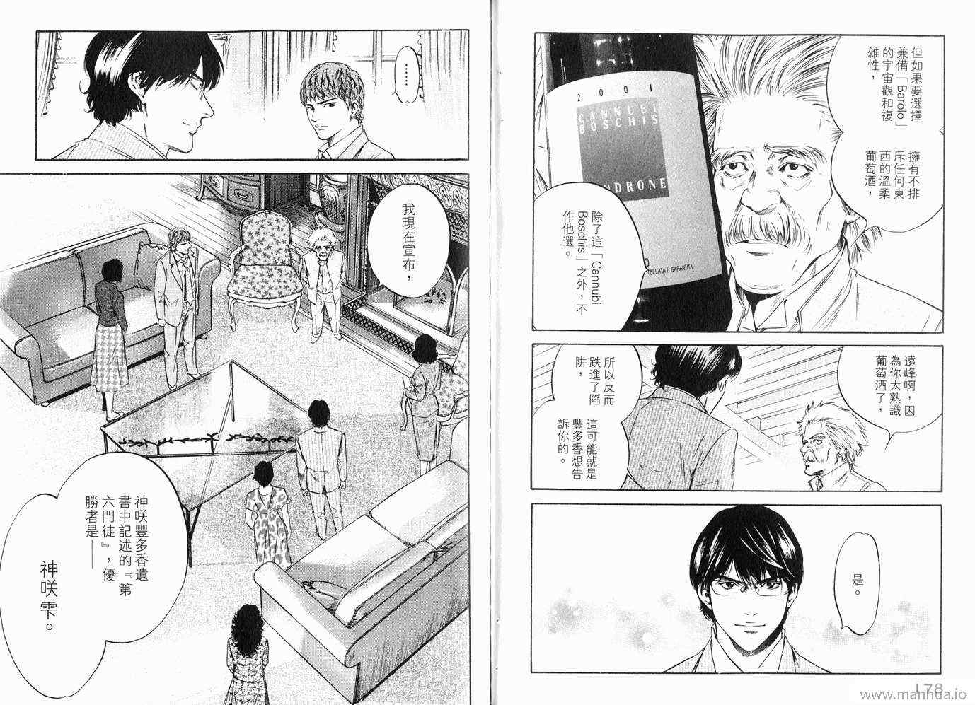 《神之雫》漫画最新章节第20卷免费下拉式在线观看章节第【92】张图片