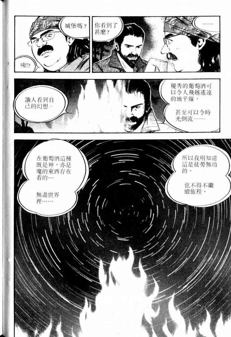 《神之雫》漫画最新章节第23卷免费下拉式在线观看章节第【59】张图片