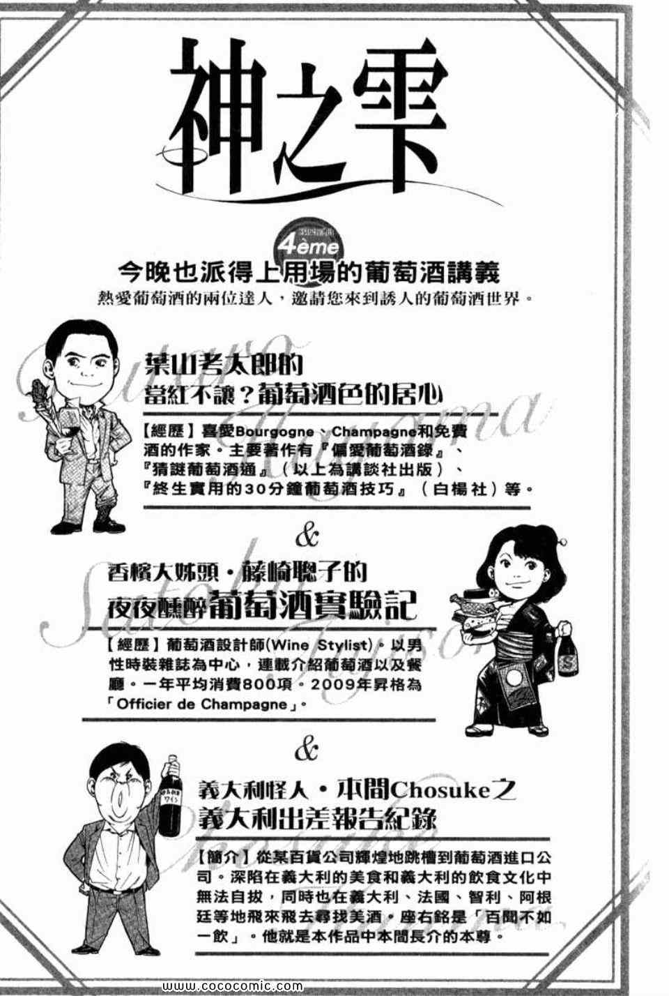 《神之雫》漫画最新章节第29卷免费下拉式在线观看章节第【208】张图片