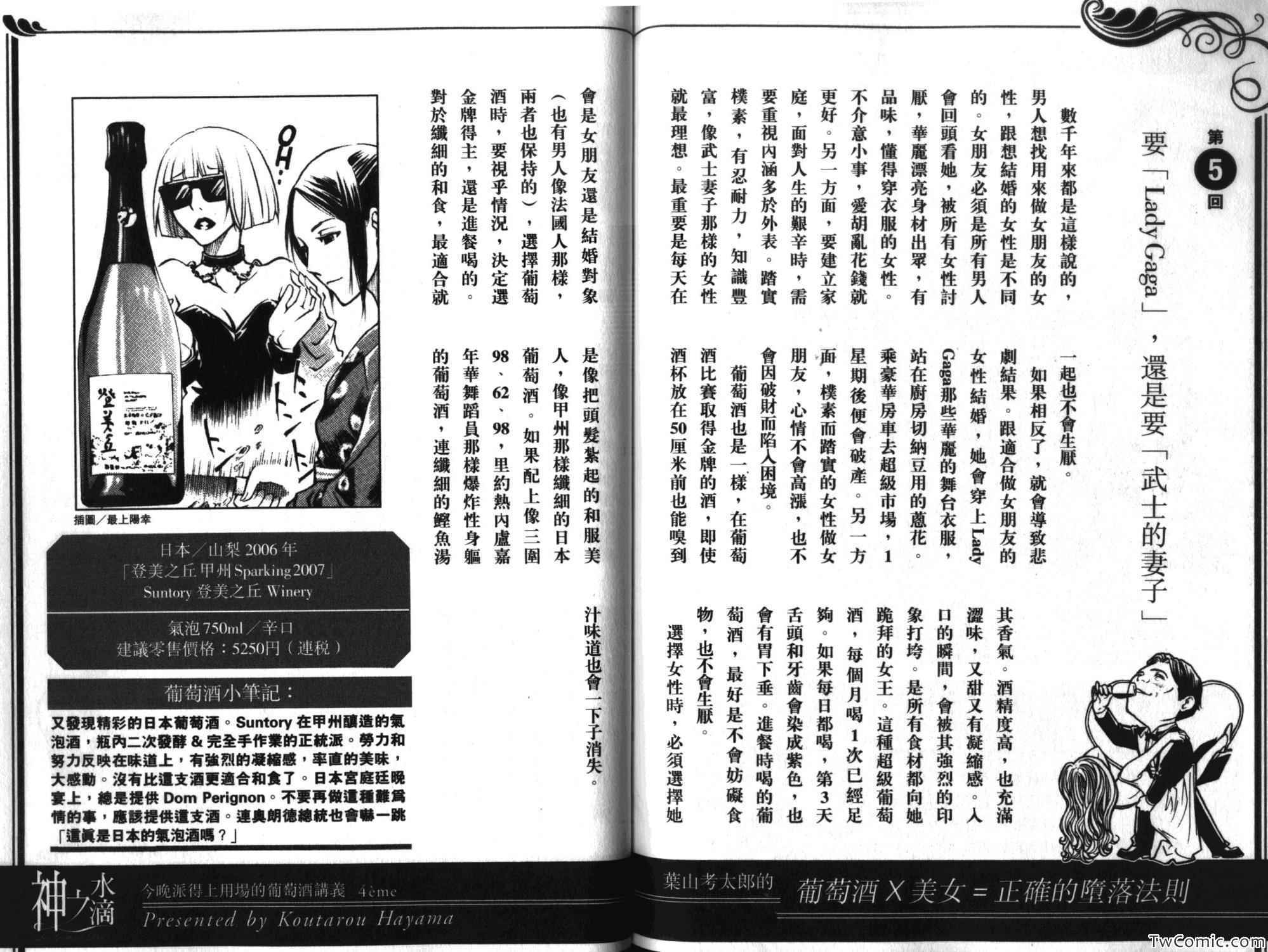 《神之雫》漫画最新章节第35卷免费下拉式在线观看章节第【110】张图片