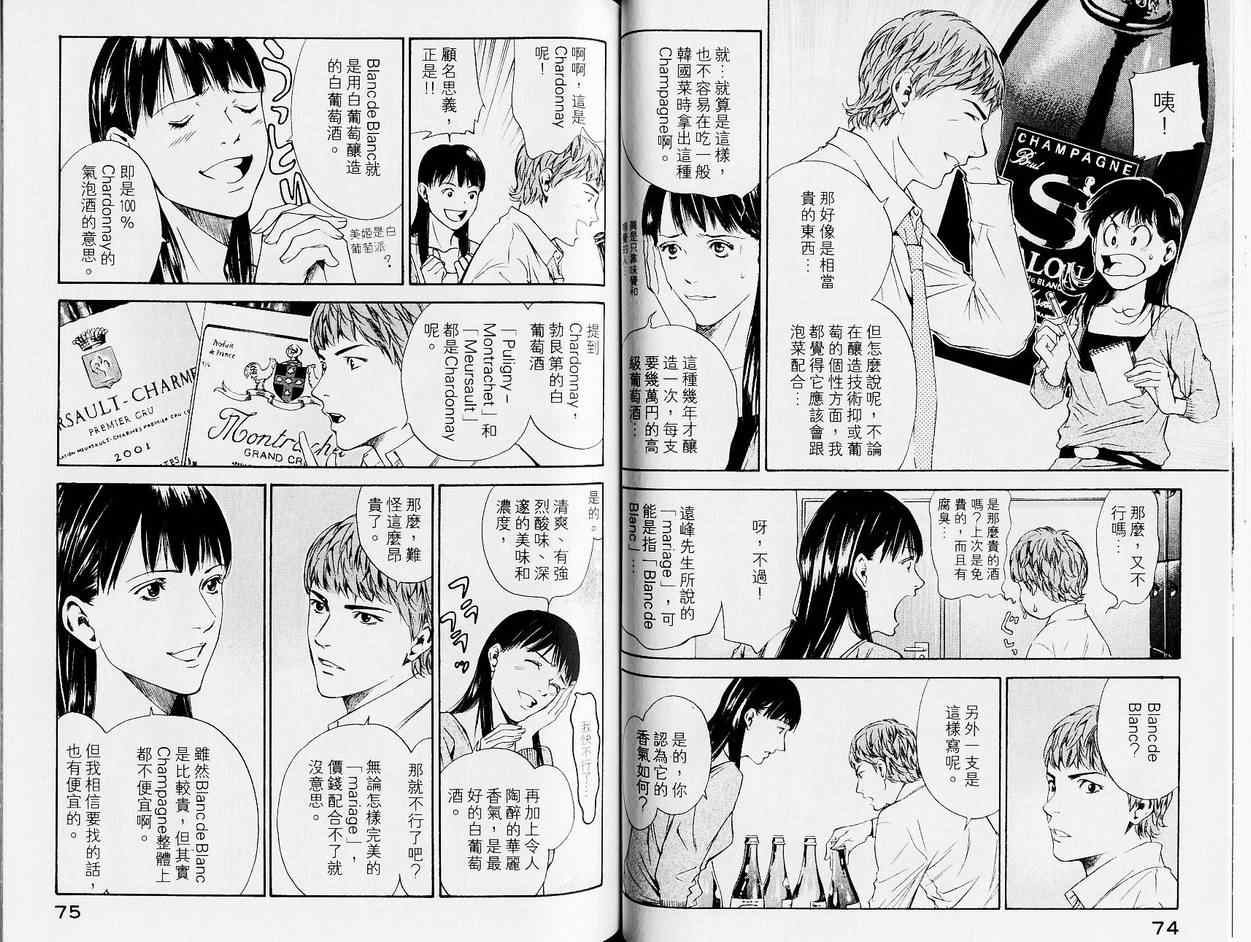 《神之雫》漫画最新章节第13卷免费下拉式在线观看章节第【41】张图片