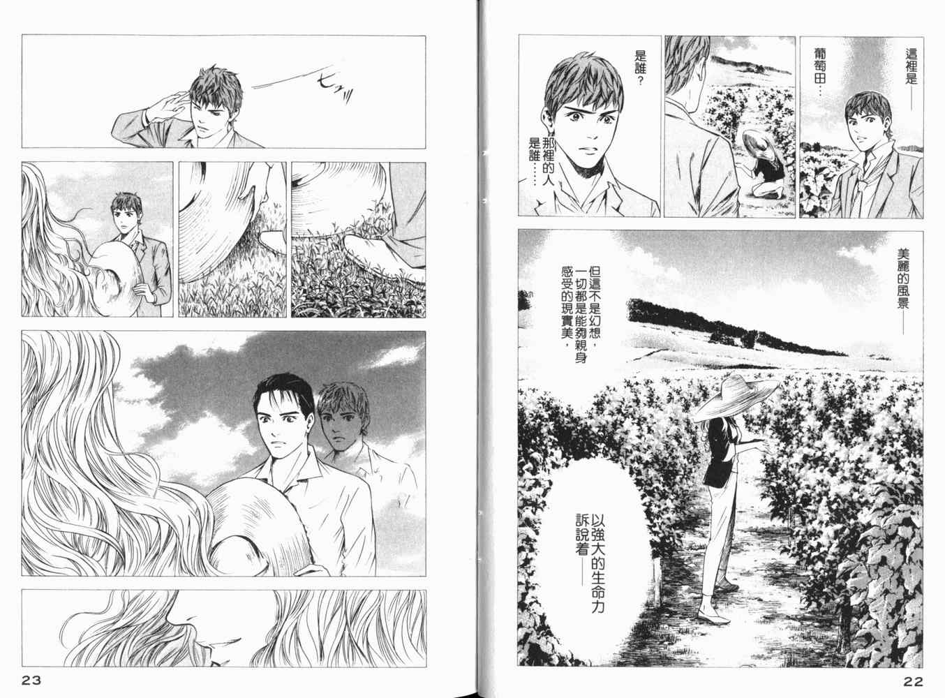 《神之雫》漫画最新章节第27卷免费下拉式在线观看章节第【14】张图片