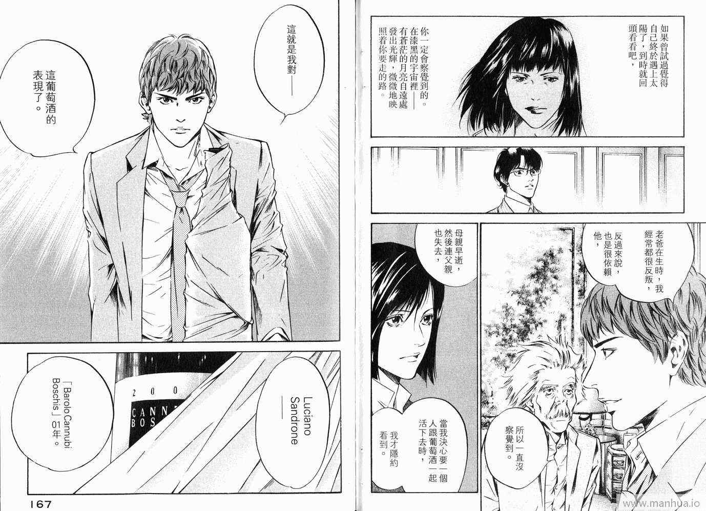 《神之雫》漫画最新章节第20卷免费下拉式在线观看章节第【86】张图片