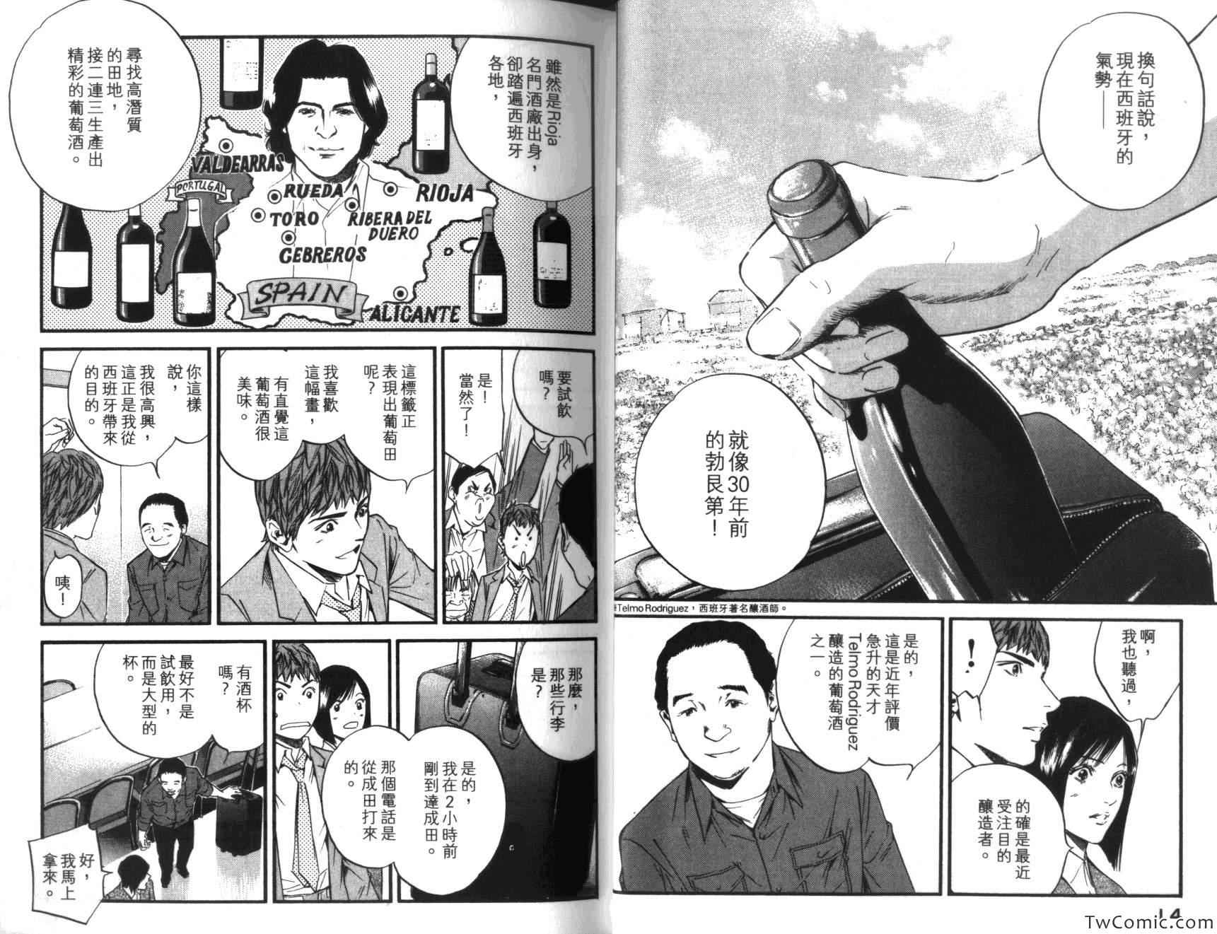 《神之雫》漫画最新章节第36卷免费下拉式在线观看章节第【9】张图片
