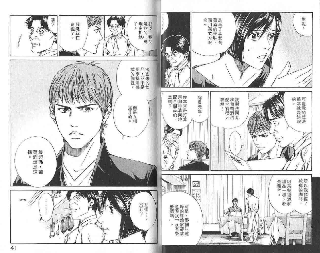 《神之雫》漫画最新章节第3卷免费下拉式在线观看章节第【22】张图片