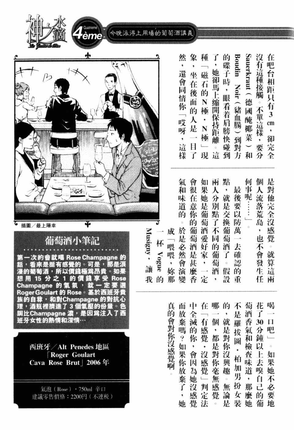 《神之雫》漫画最新章节第30卷免费下拉式在线观看章节第【211】张图片