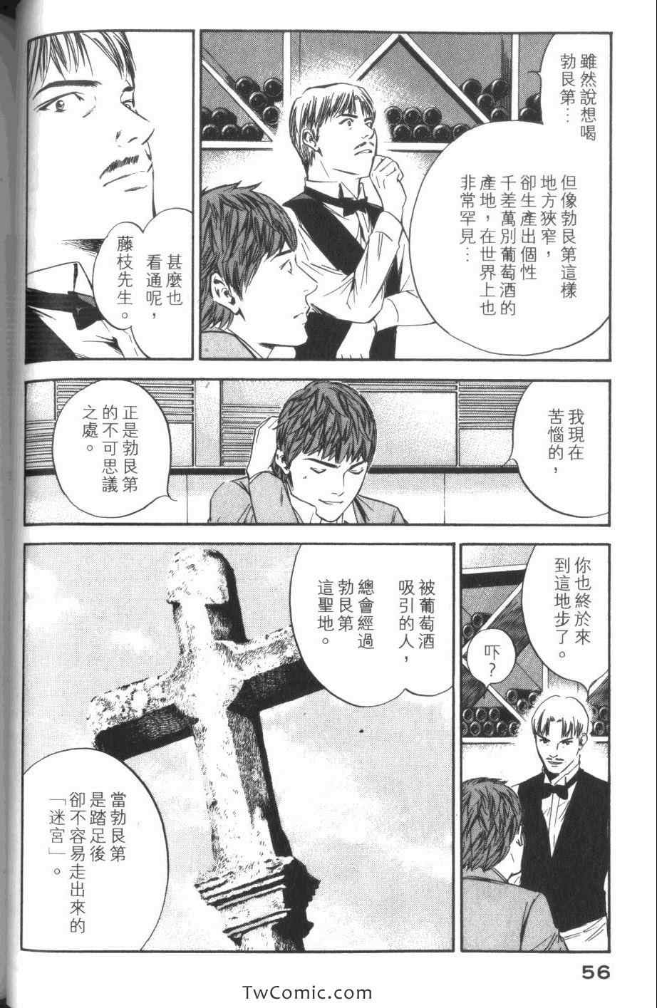 《神之雫》漫画最新章节第32卷免费下拉式在线观看章节第【58】张图片