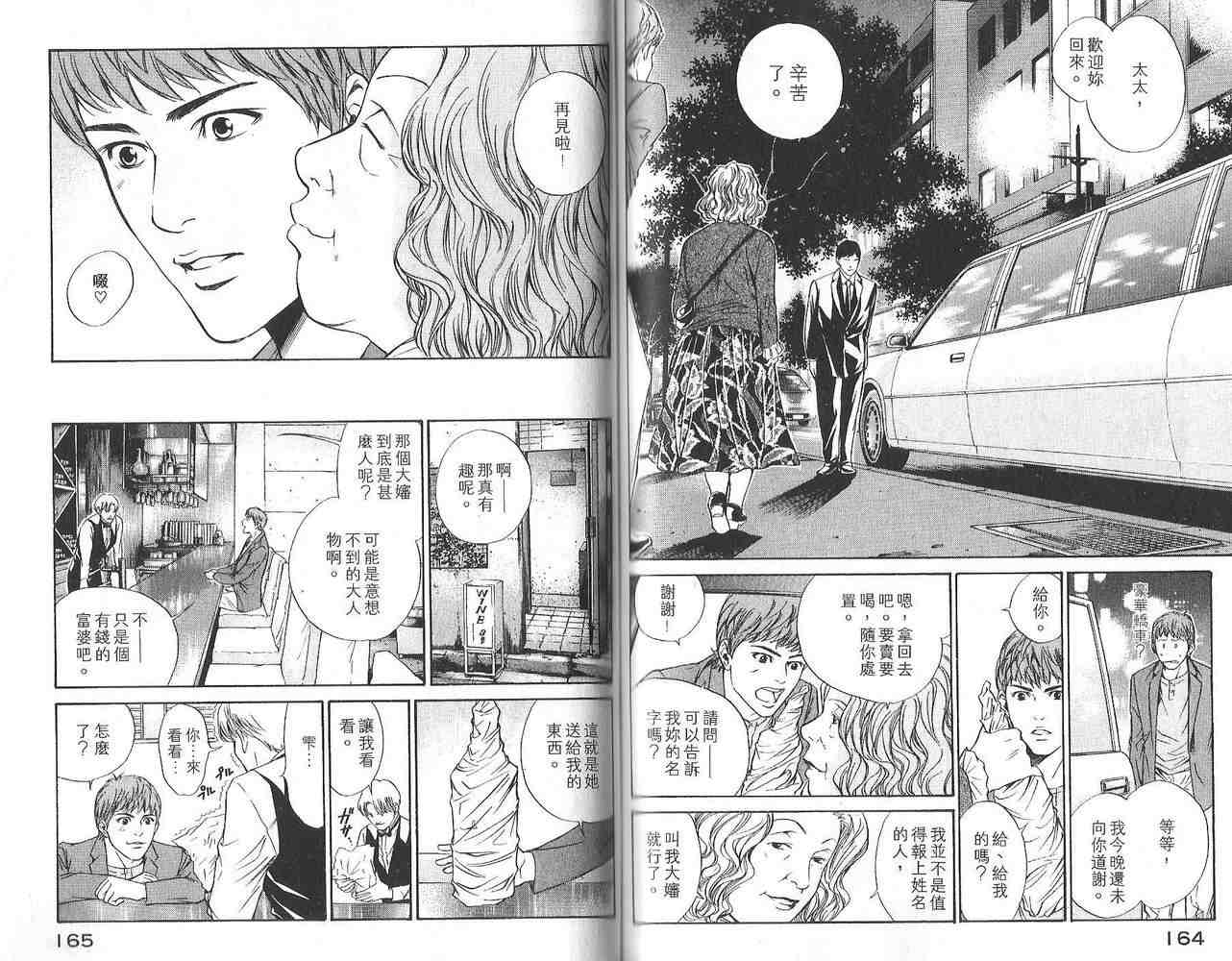 《神之雫》漫画最新章节第3卷免费下拉式在线观看章节第【83】张图片