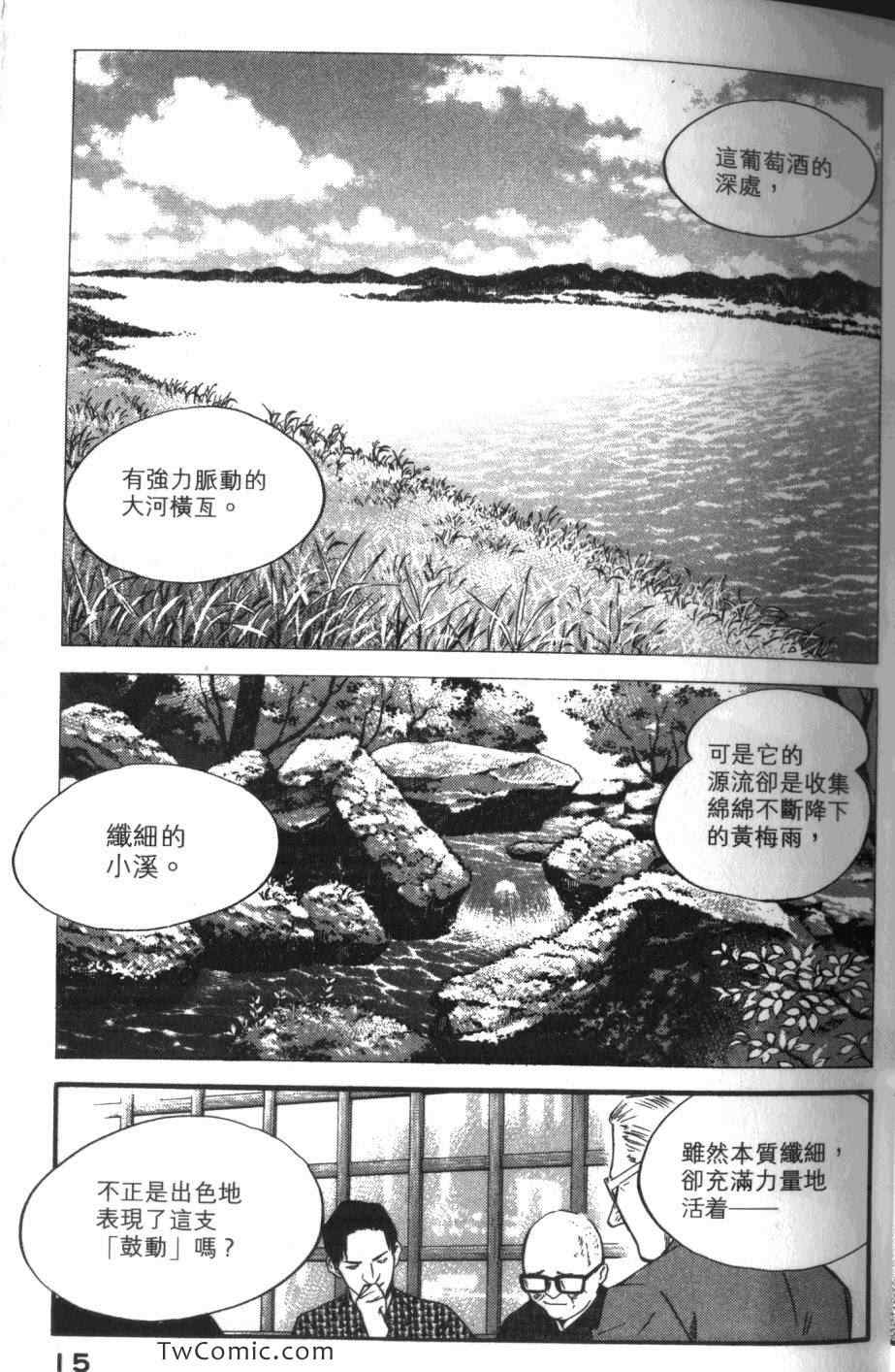 《神之雫》漫画最新章节第33卷免费下拉式在线观看章节第【17】张图片