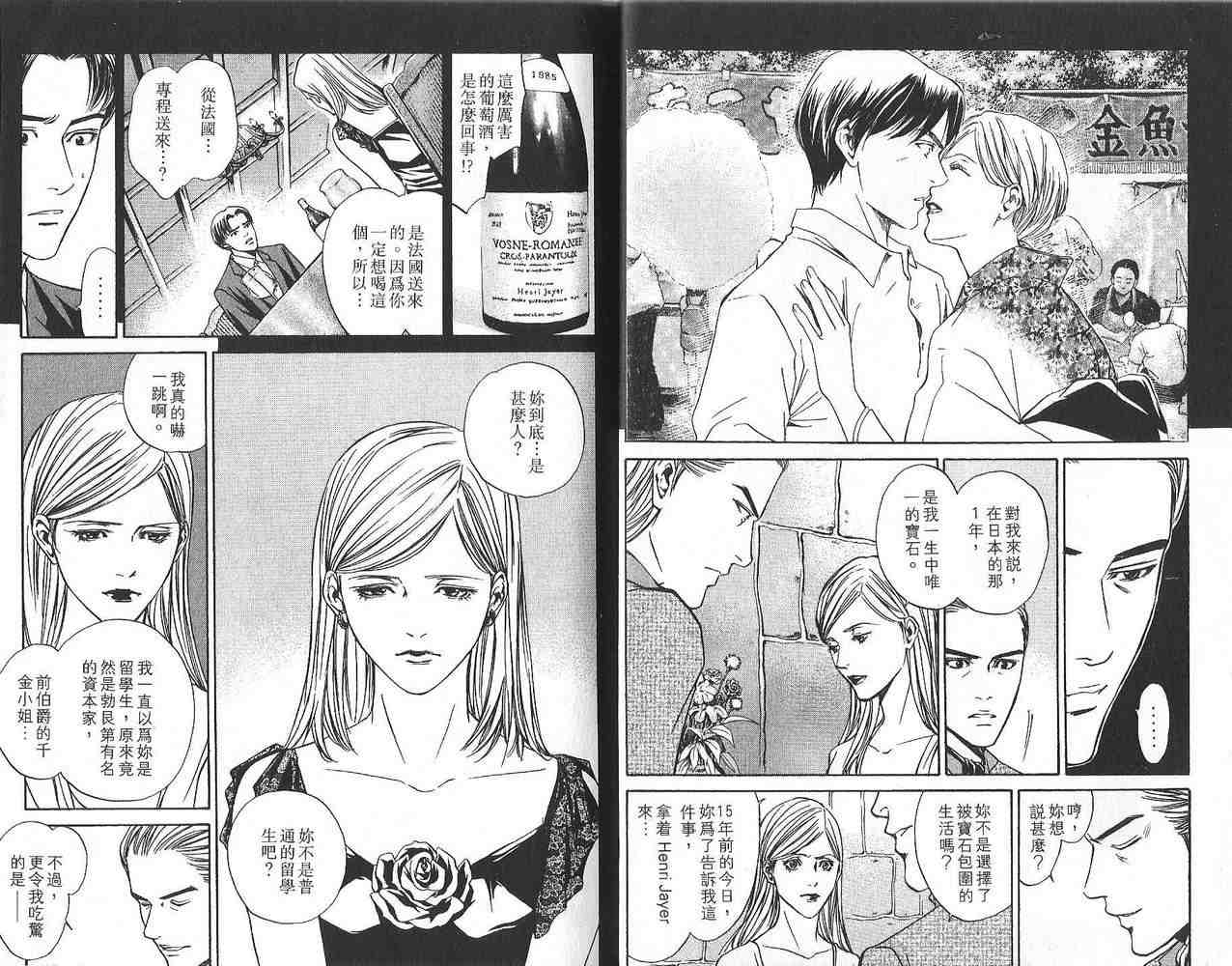 《神之雫》漫画最新章节第2卷免费下拉式在线观看章节第【10】张图片