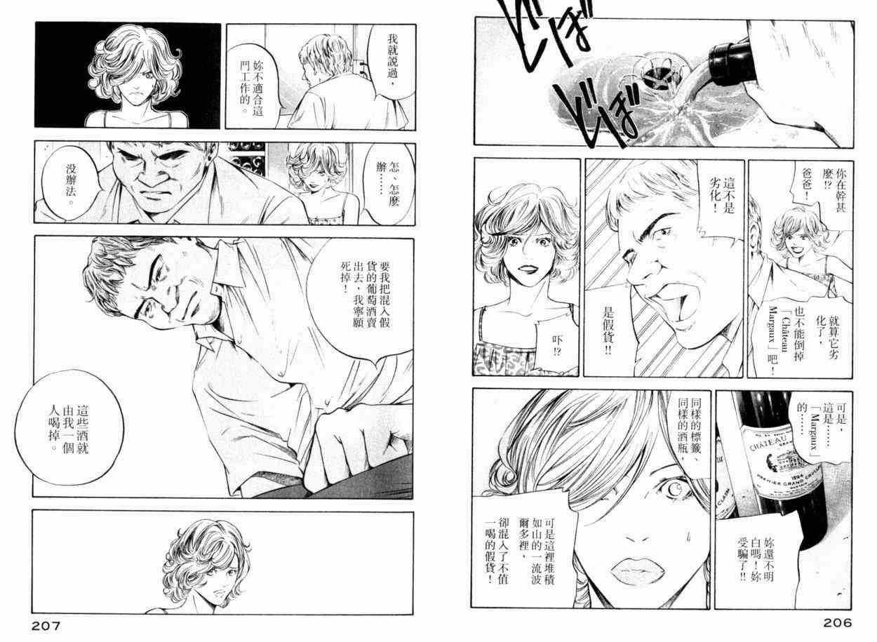 《神之雫》漫画最新章节第24卷免费下拉式在线观看章节第【106】张图片