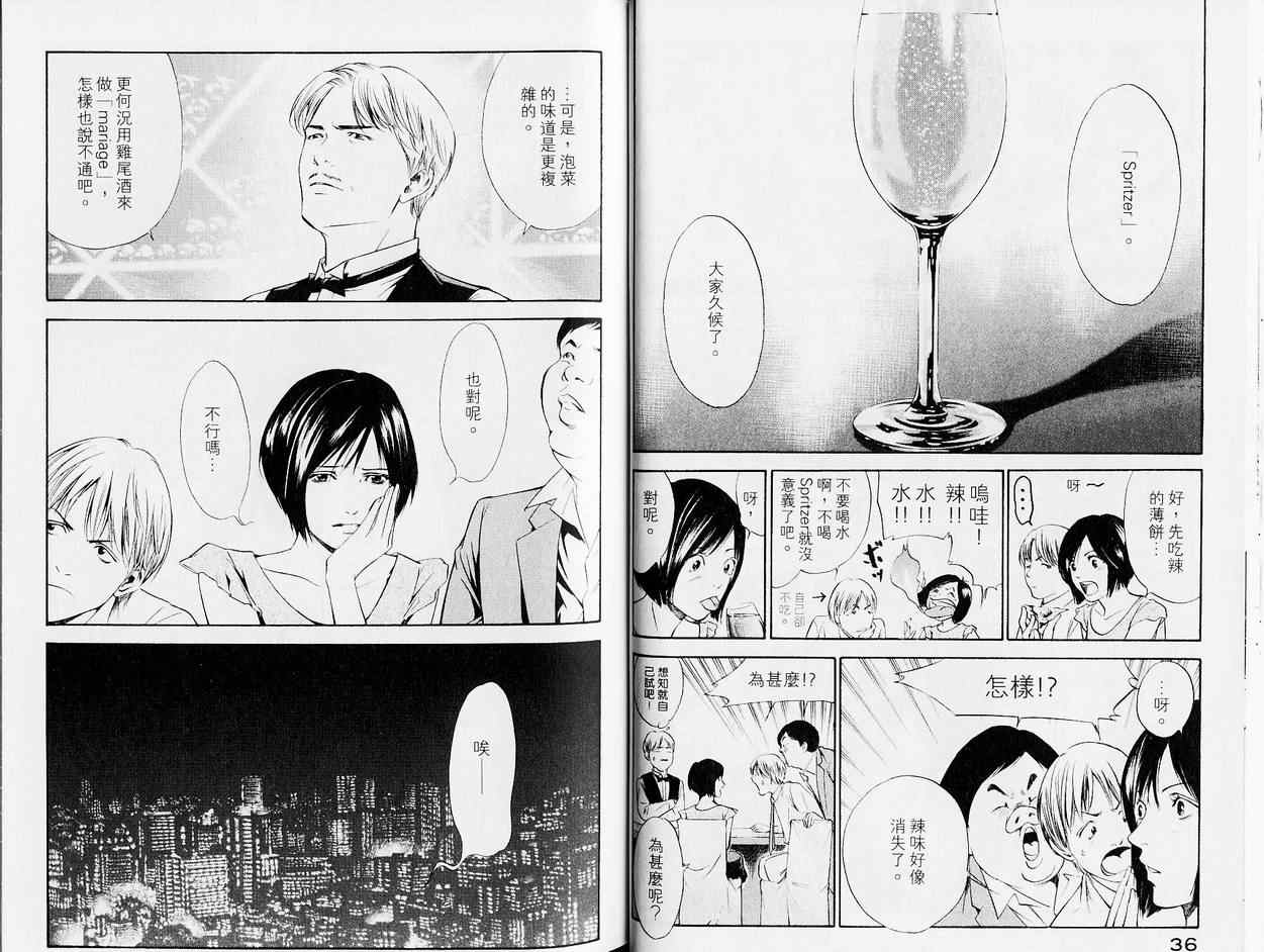 《神之雫》漫画最新章节第13卷免费下拉式在线观看章节第【21】张图片