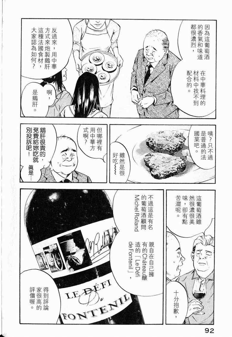 《神之雫》漫画最新章节第19卷免费下拉式在线观看章节第【96】张图片