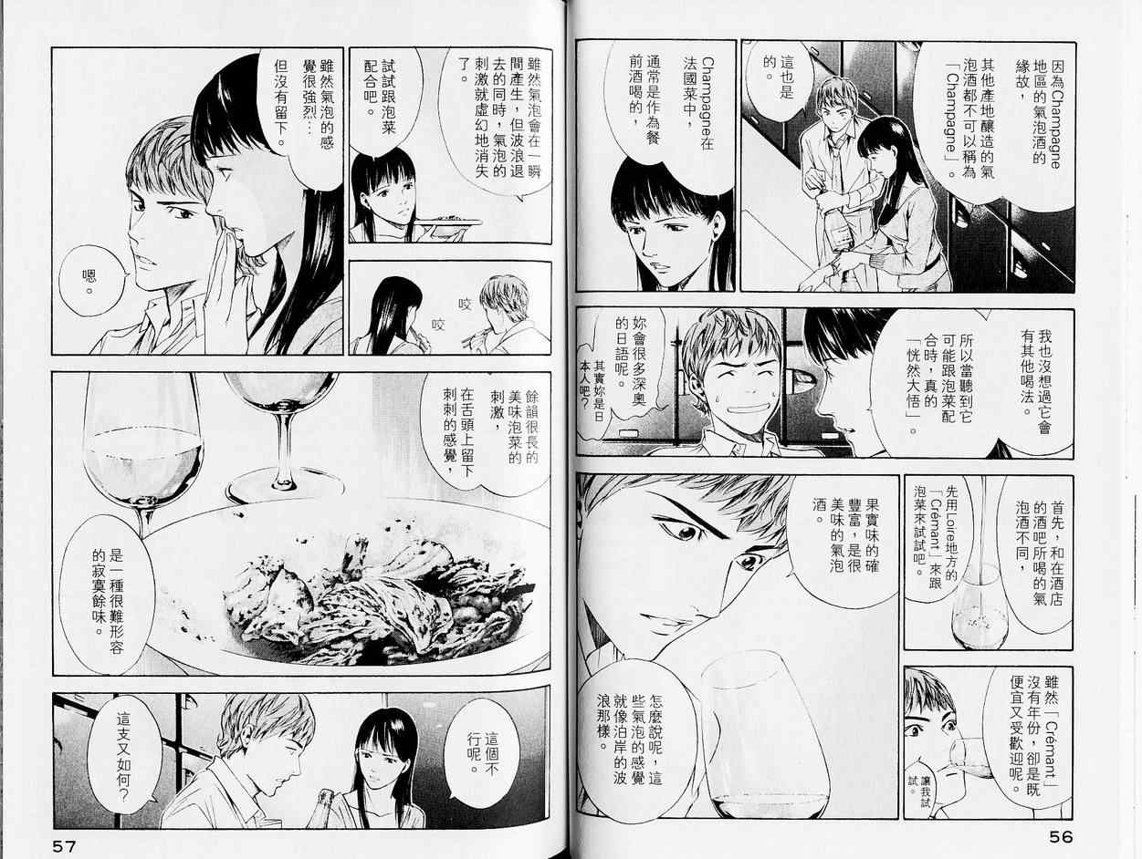 《神之雫》漫画最新章节第13卷免费下拉式在线观看章节第【32】张图片