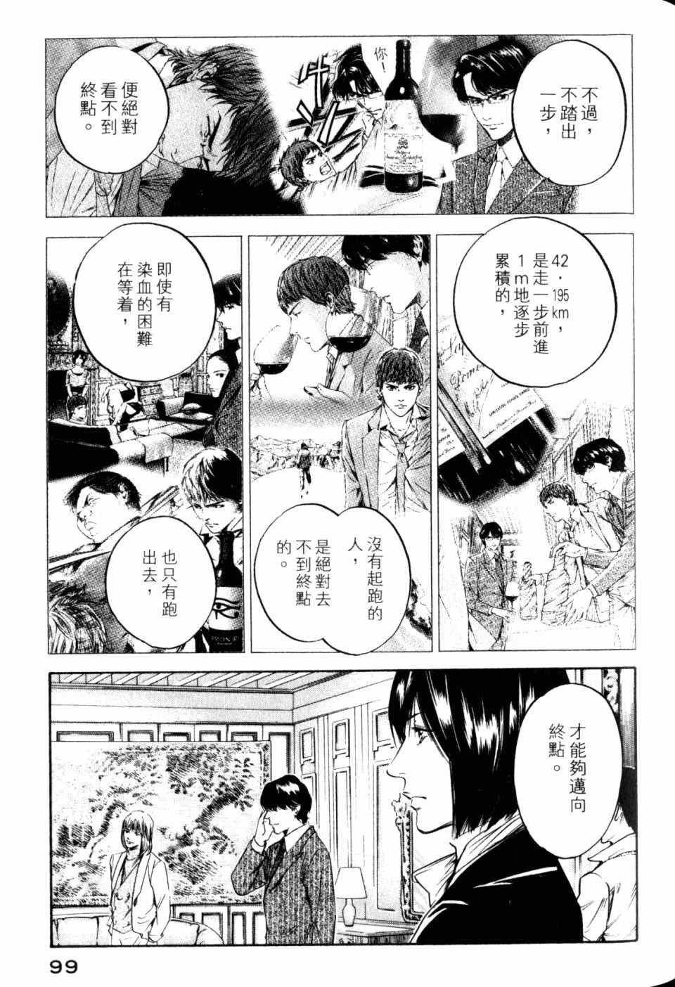 《神之雫》漫画最新章节第30卷免费下拉式在线观看章节第【101】张图片