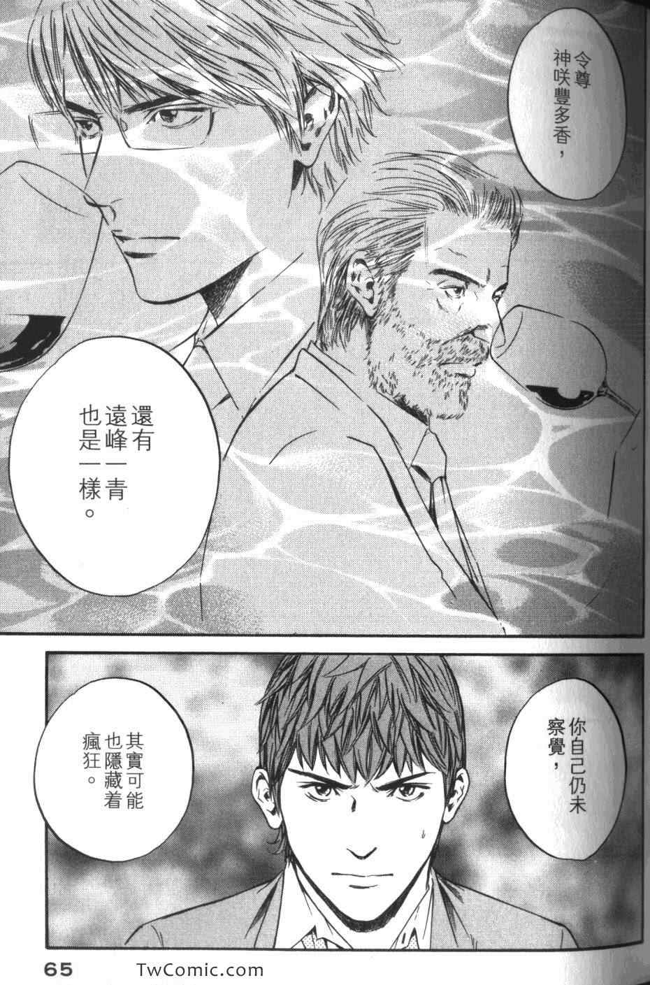 《神之雫》漫画最新章节第32卷免费下拉式在线观看章节第【67】张图片