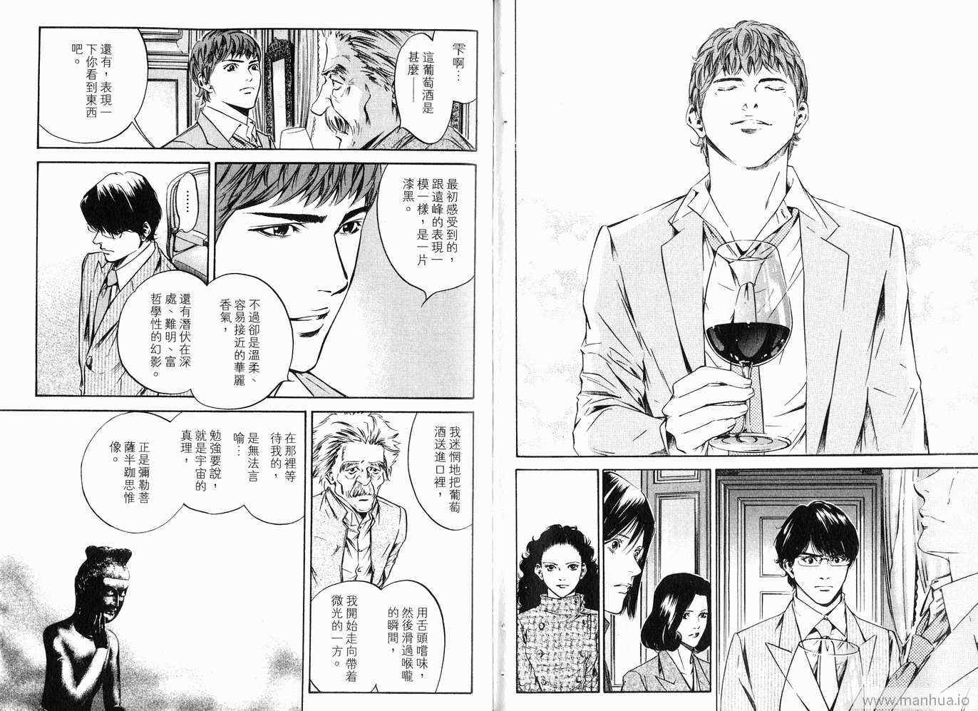 《神之雫》漫画最新章节第20卷免费下拉式在线观看章节第【84】张图片