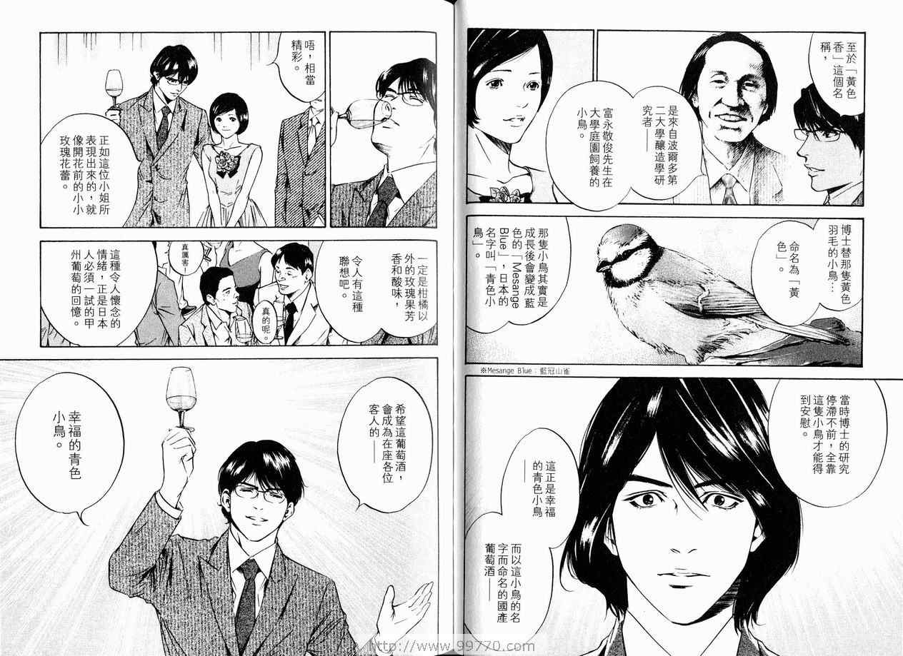 《神之雫》漫画最新章节第18卷免费下拉式在线观看章节第【55】张图片