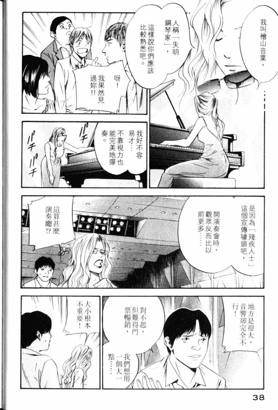 《神之雫》漫画最新章节第28卷免费下拉式在线观看章节第【40】张图片