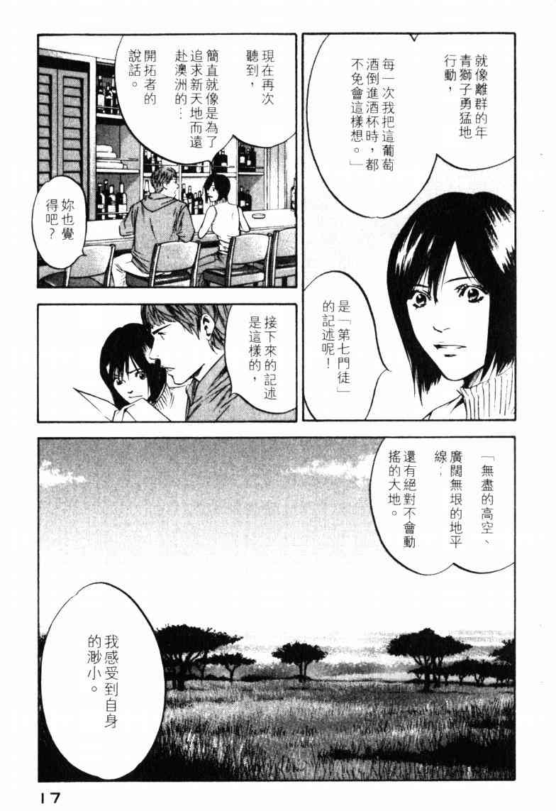 《神之雫》漫画最新章节第23卷免费下拉式在线观看章节第【20】张图片