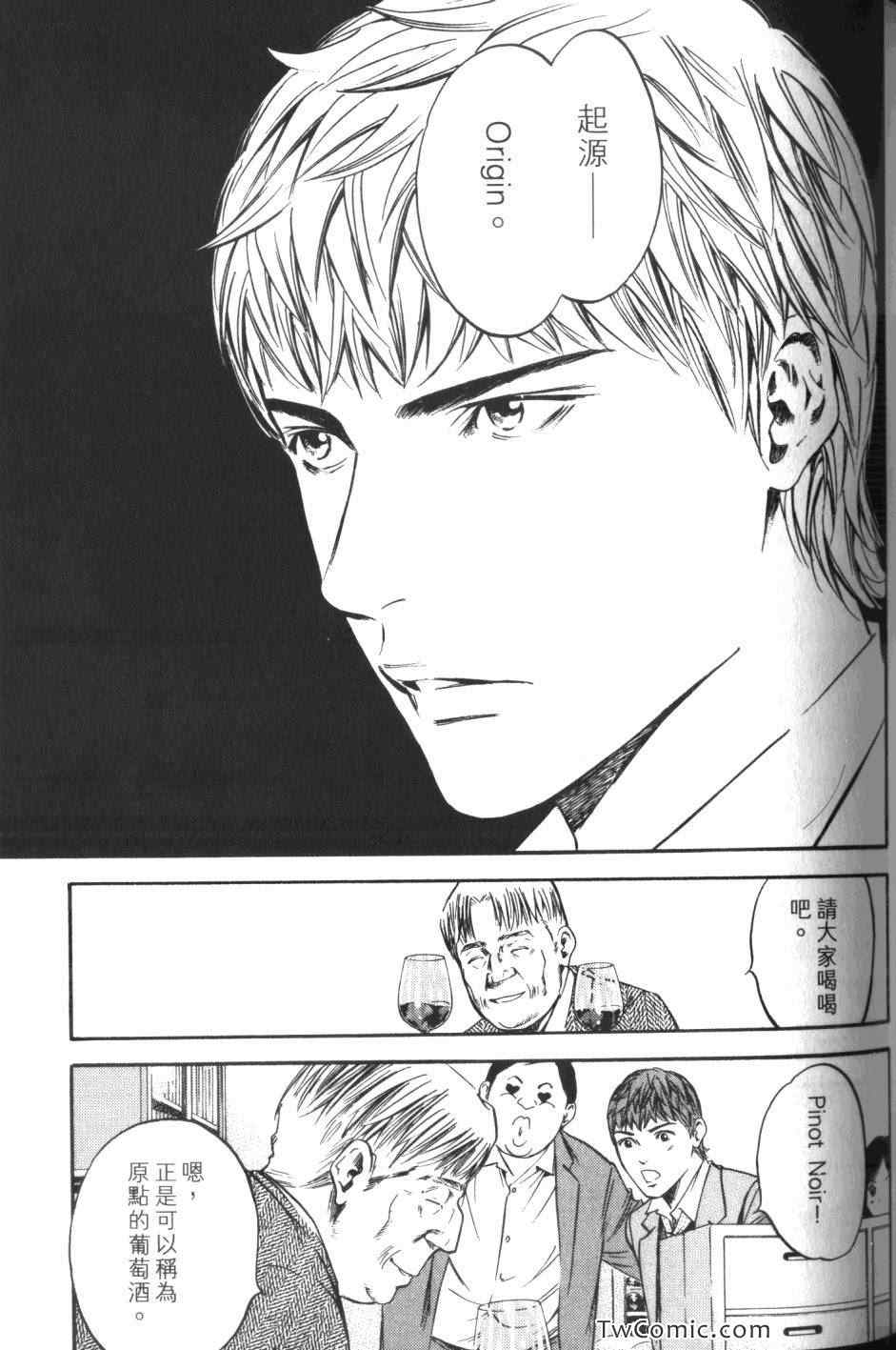 《神之雫》漫画最新章节第32卷免费下拉式在线观看章节第【105】张图片