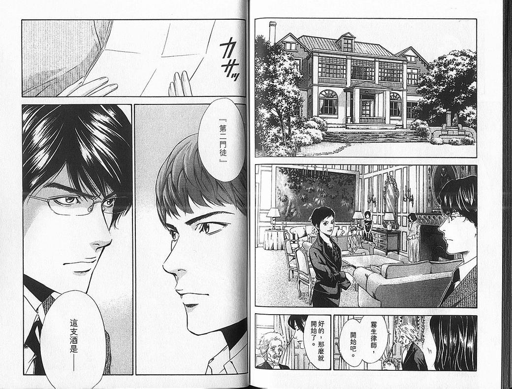 《神之雫》漫画最新章节第7卷免费下拉式在线观看章节第【92】张图片