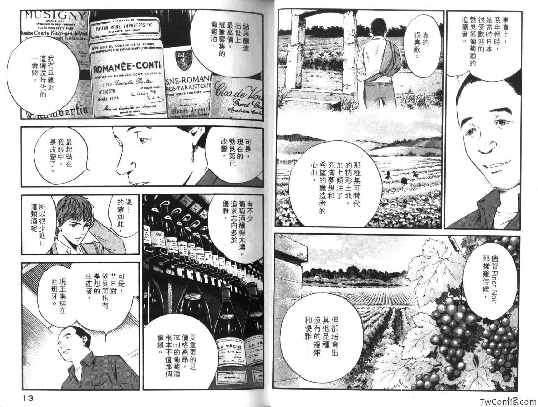 《神之雫》漫画最新章节第36卷免费下拉式在线观看章节第【8】张图片