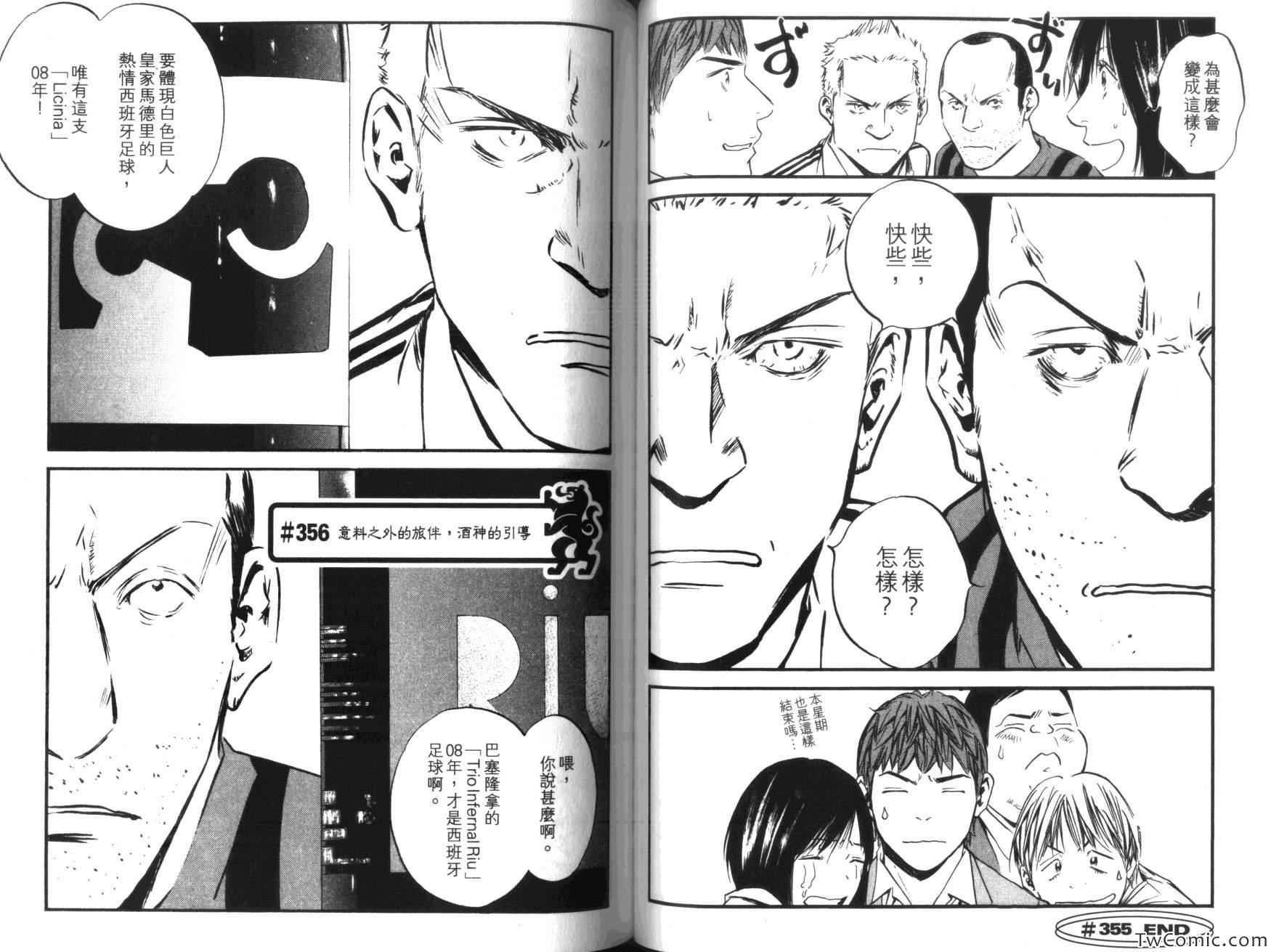 《神之雫》漫画最新章节第36卷免费下拉式在线观看章节第【67】张图片