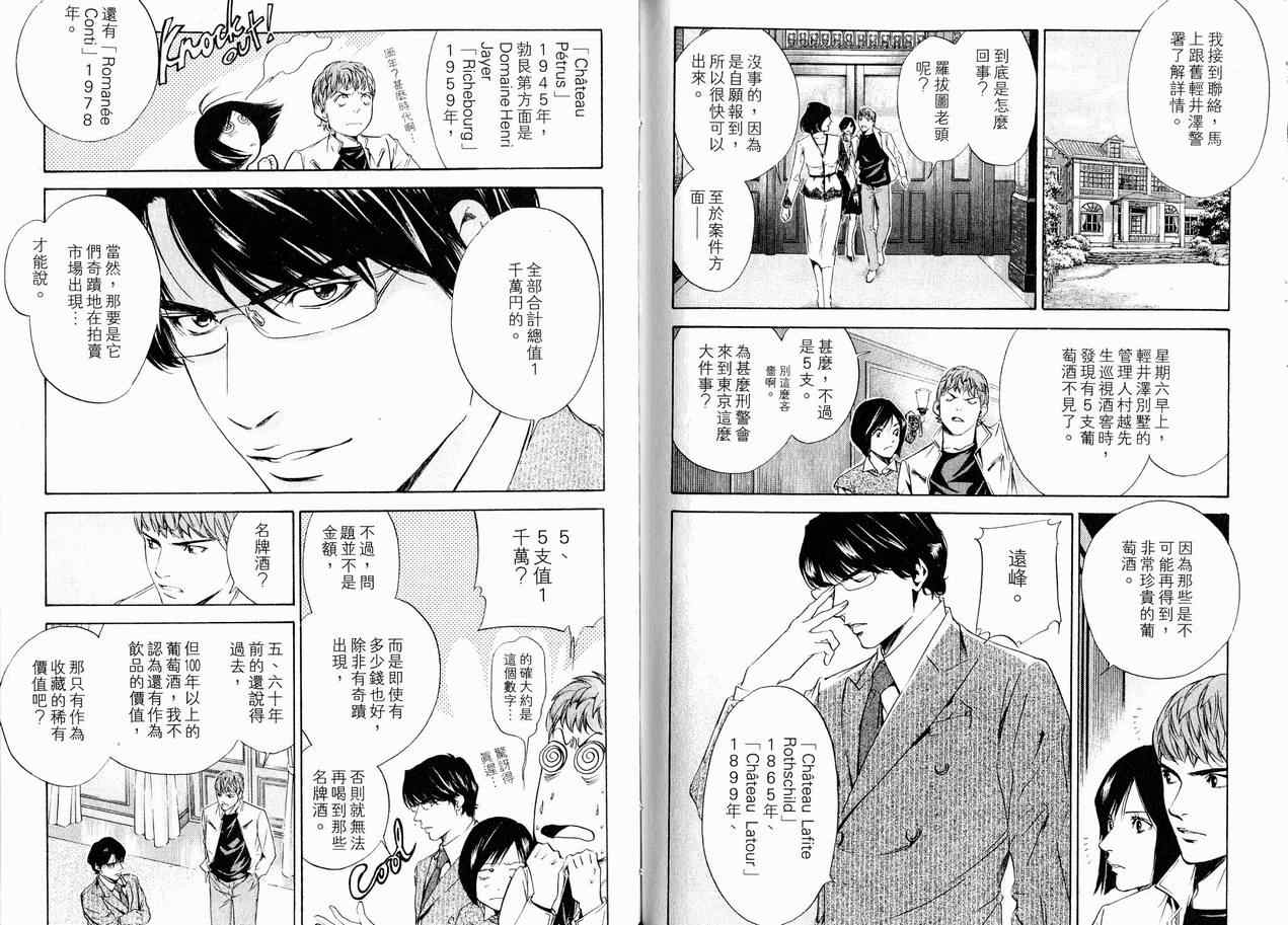 《神之雫》漫画最新章节第15卷免费下拉式在线观看章节第【70】张图片