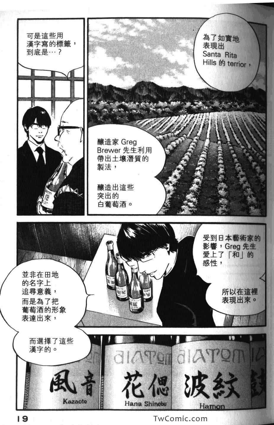 《神之雫》漫画最新章节第33卷免费下拉式在线观看章节第【21】张图片