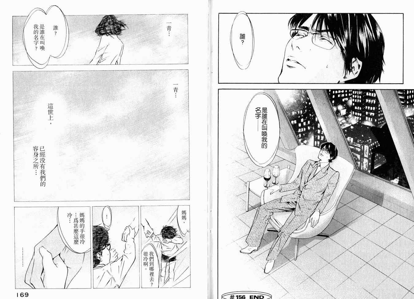 《神之雫》漫画最新章节第16卷免费下拉式在线观看章节第【88】张图片