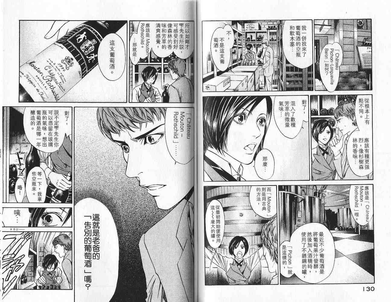 《神之雫》漫画最新章节第1卷免费下拉式在线观看章节第【66】张图片