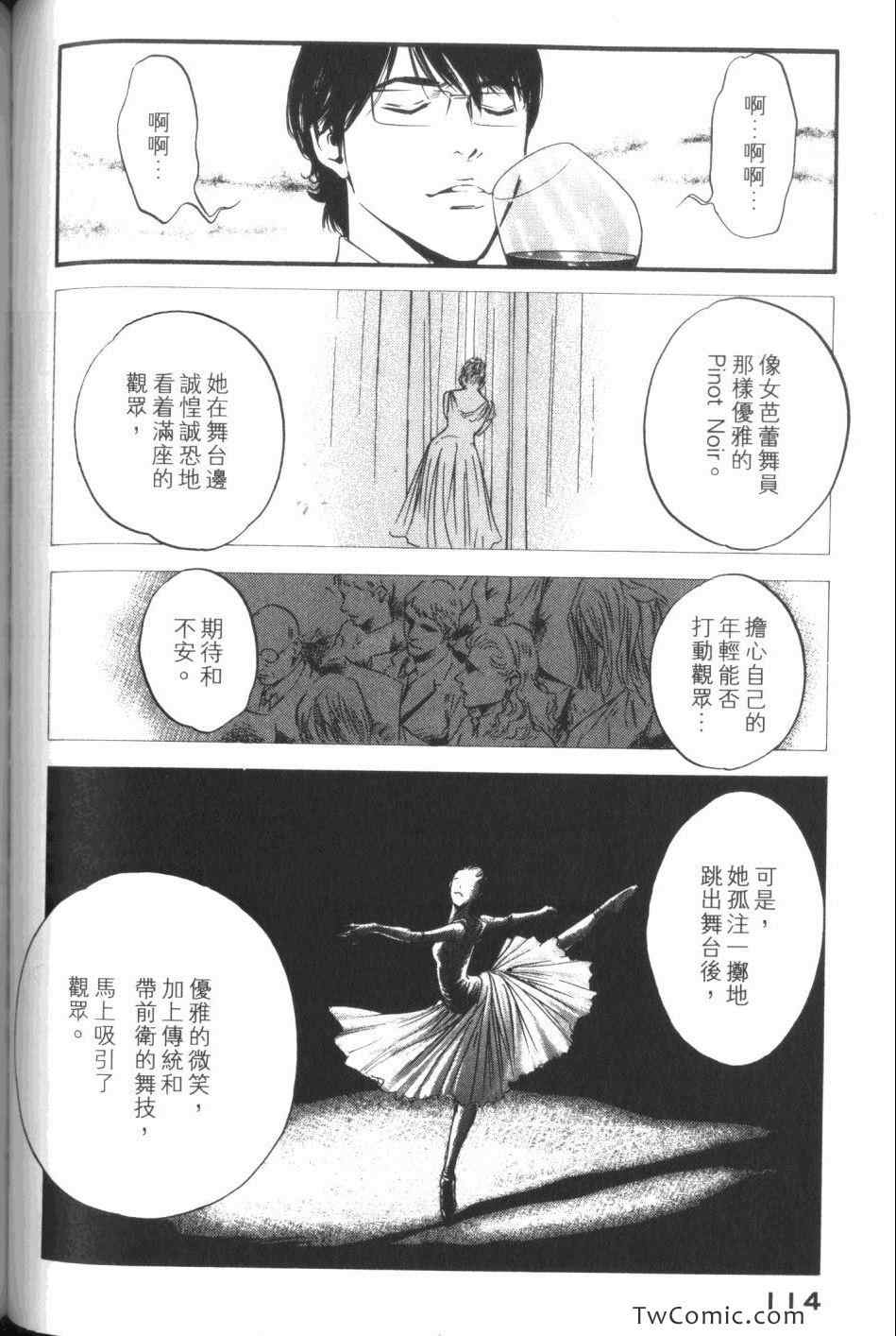 《神之雫》漫画最新章节第32卷免费下拉式在线观看章节第【116】张图片