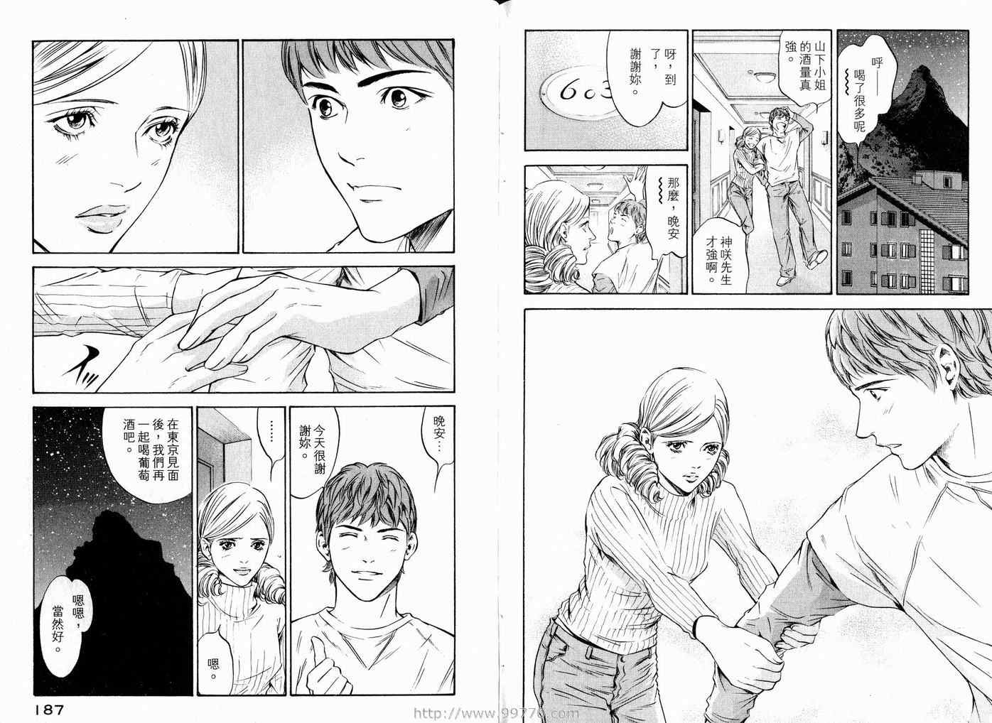 《神之雫》漫画最新章节第17卷免费下拉式在线观看章节第【96】张图片