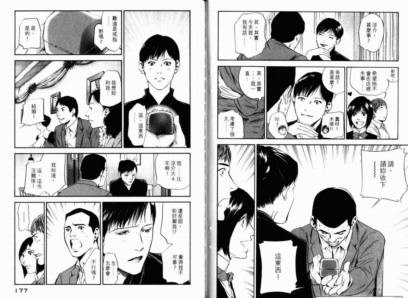 《神之雫》漫画最新章节第26卷免费下拉式在线观看章节第【91】张图片