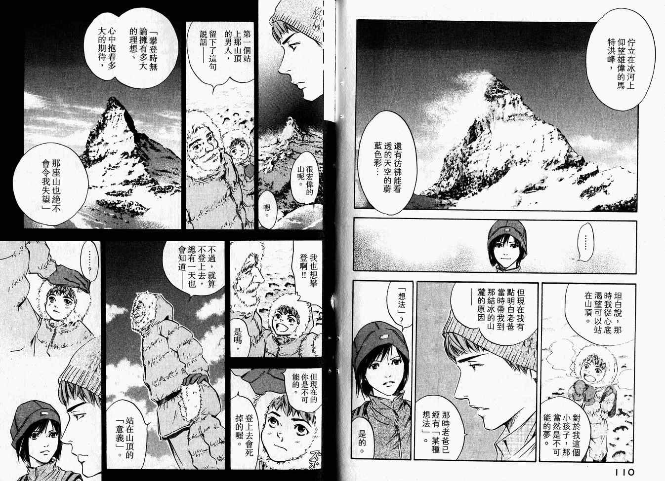 《神之雫》漫画最新章节第16卷免费下拉式在线观看章节第【59】张图片