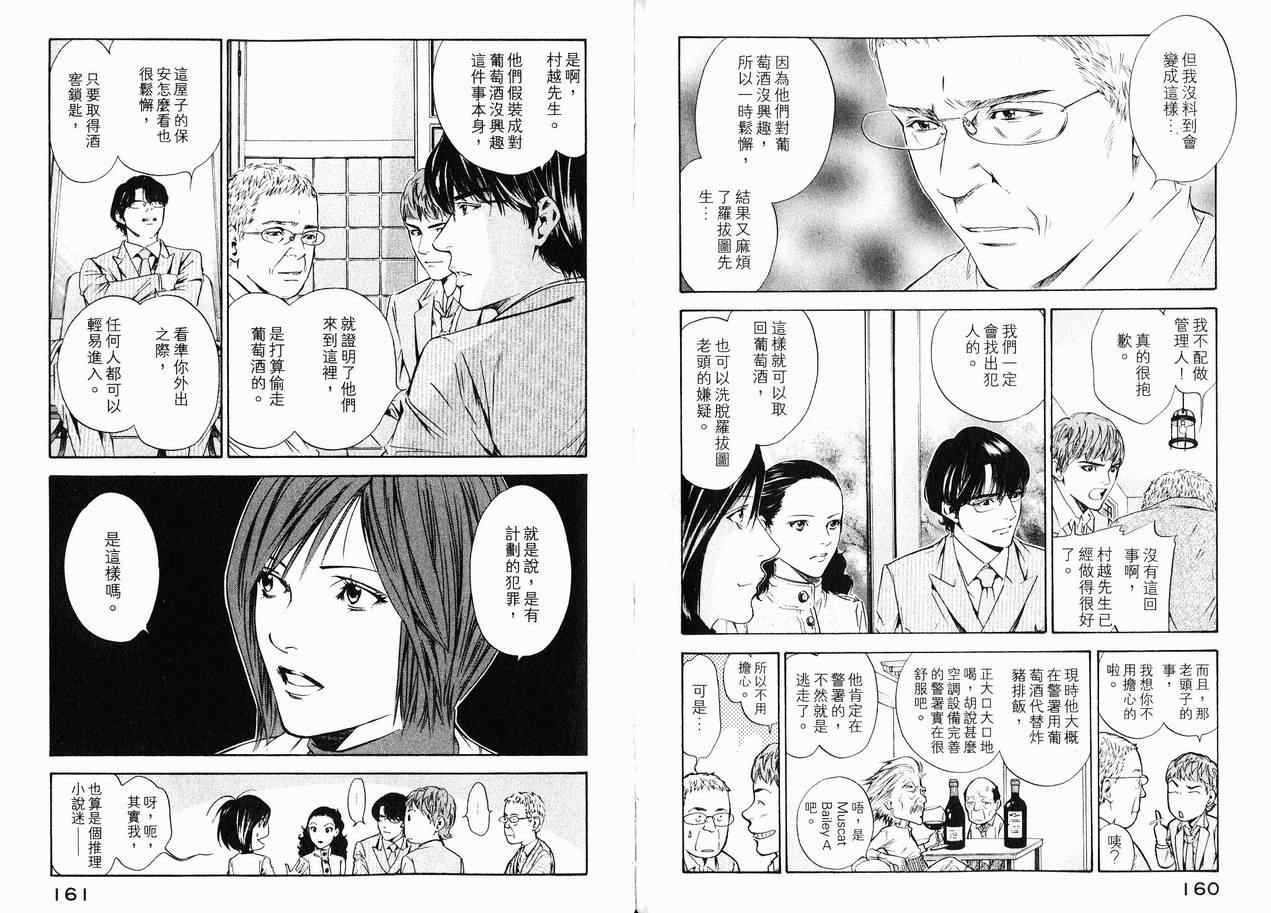 《神之雫》漫画最新章节第15卷免费下拉式在线观看章节第【84】张图片