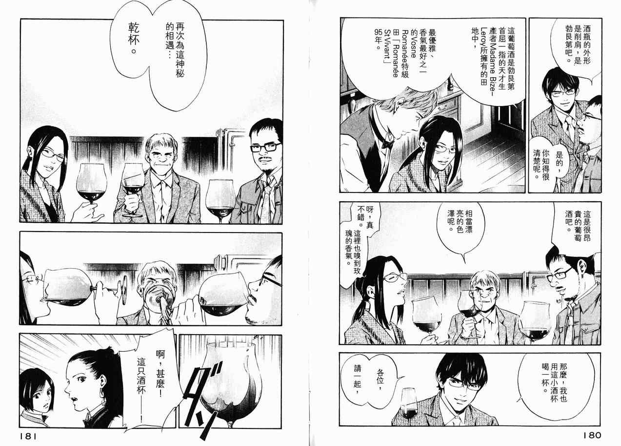 《神之雫》漫画最新章节第15卷免费下拉式在线观看章节第【95】张图片