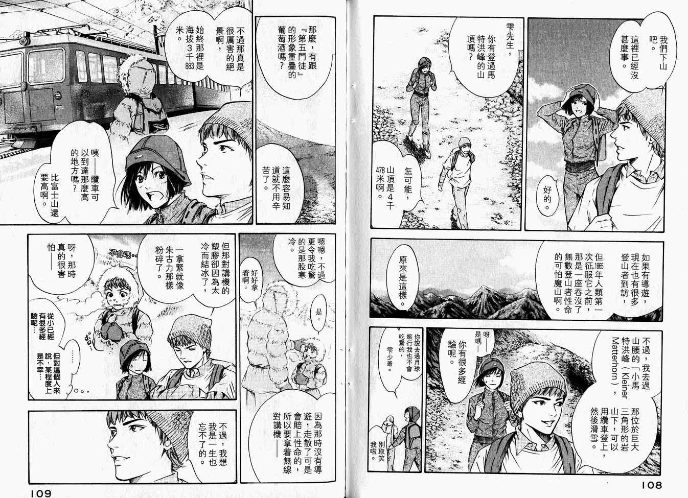 《神之雫》漫画最新章节第16卷免费下拉式在线观看章节第【58】张图片