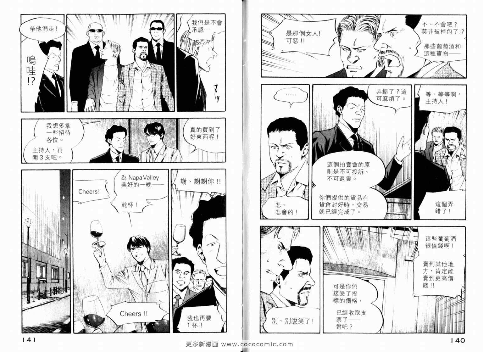 《神之雫》漫画最新章节第22卷免费下拉式在线观看章节第【73】张图片