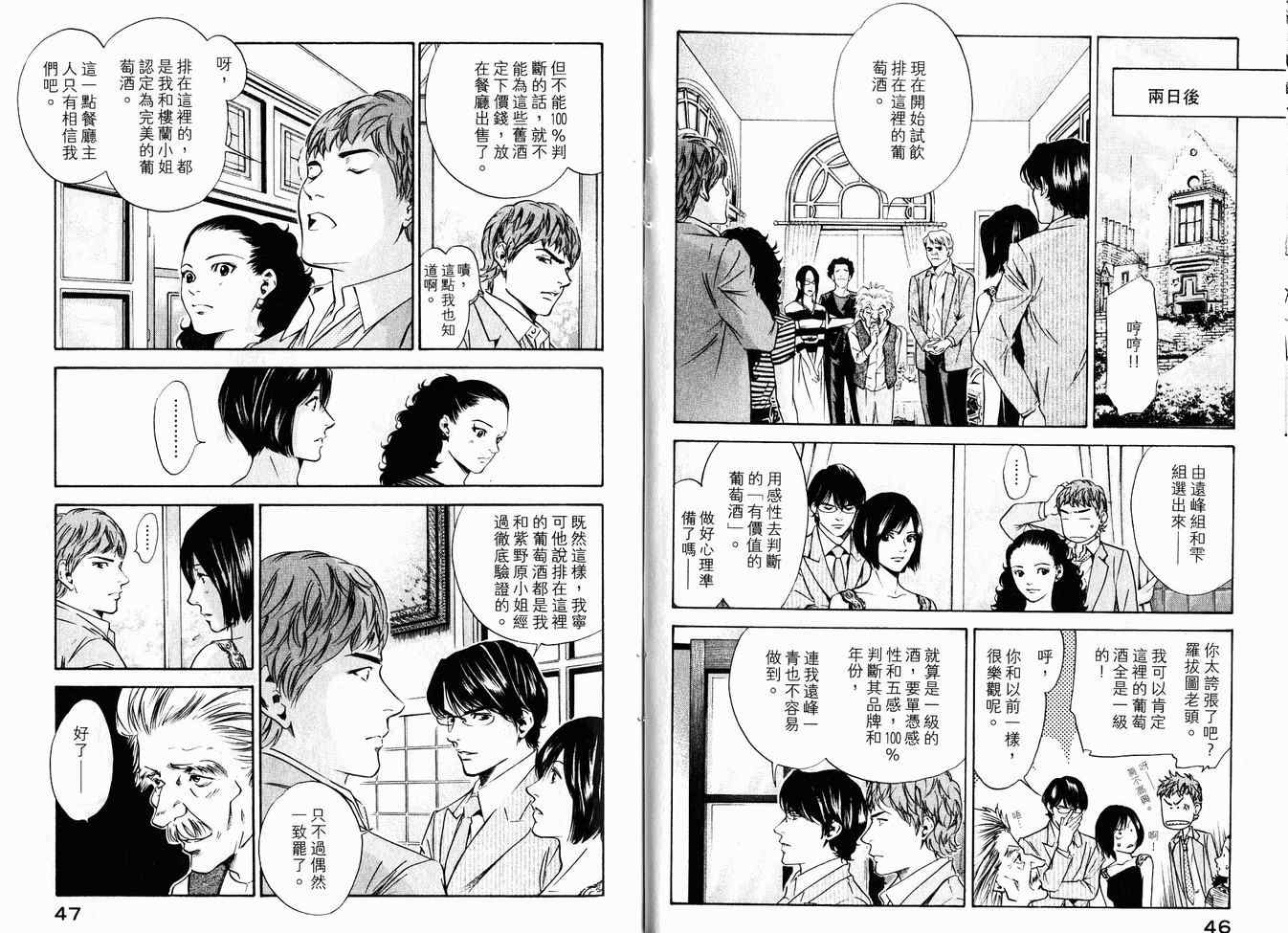 《神之雫》漫画最新章节第16卷免费下拉式在线观看章节第【26】张图片