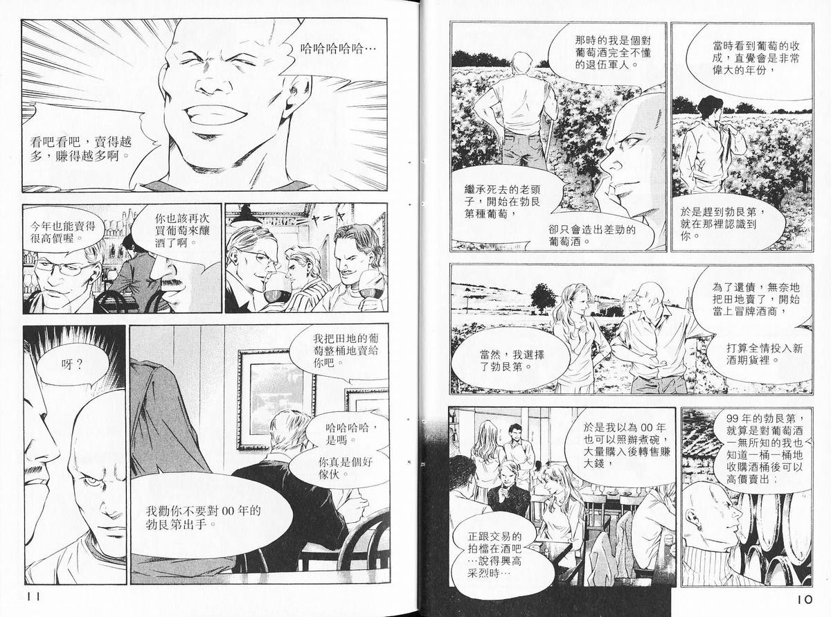 《神之雫》漫画最新章节第14卷免费下拉式在线观看章节第【9】张图片