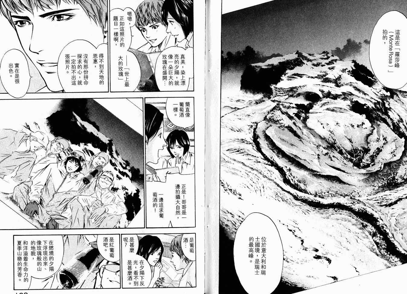 《神之雫》漫画最新章节第16卷免费下拉式在线观看章节第【73】张图片