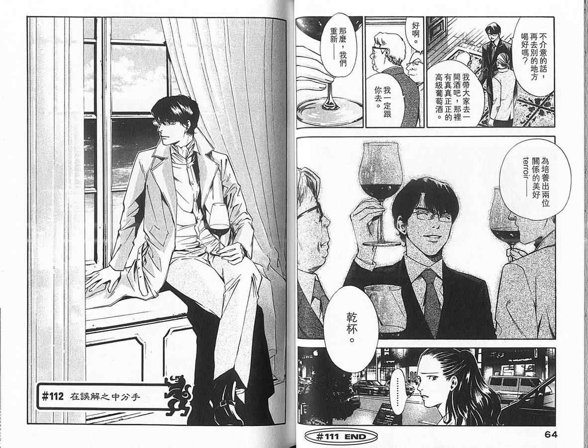 《神之雫》漫画最新章节第12卷免费下拉式在线观看章节第【35】张图片