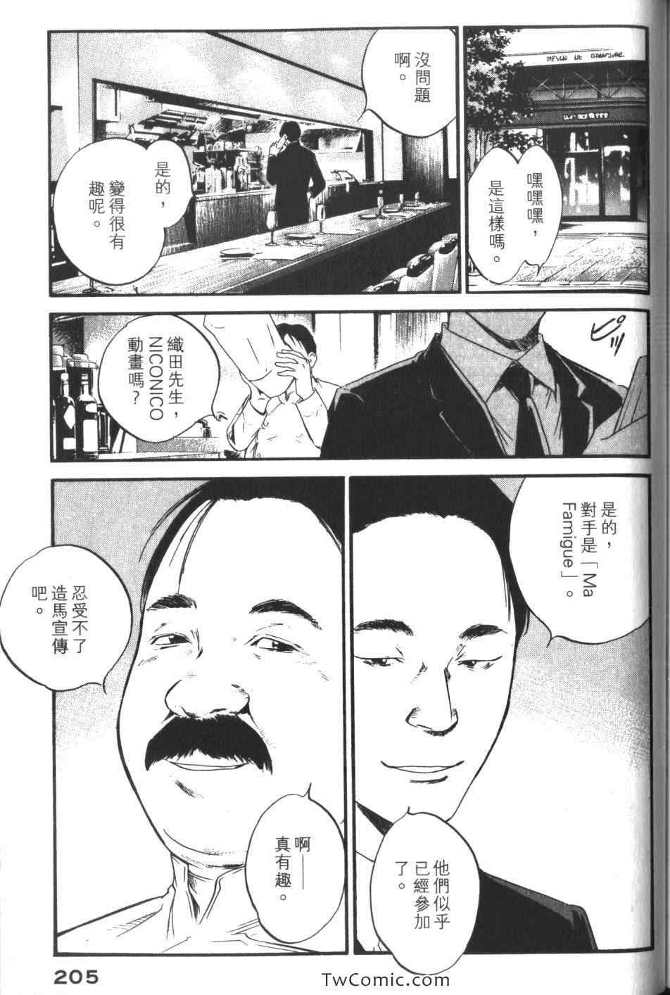 《神之雫》漫画最新章节第34卷免费下拉式在线观看章节第【207】张图片